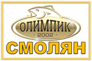 Олимпик 2002 - Смолян