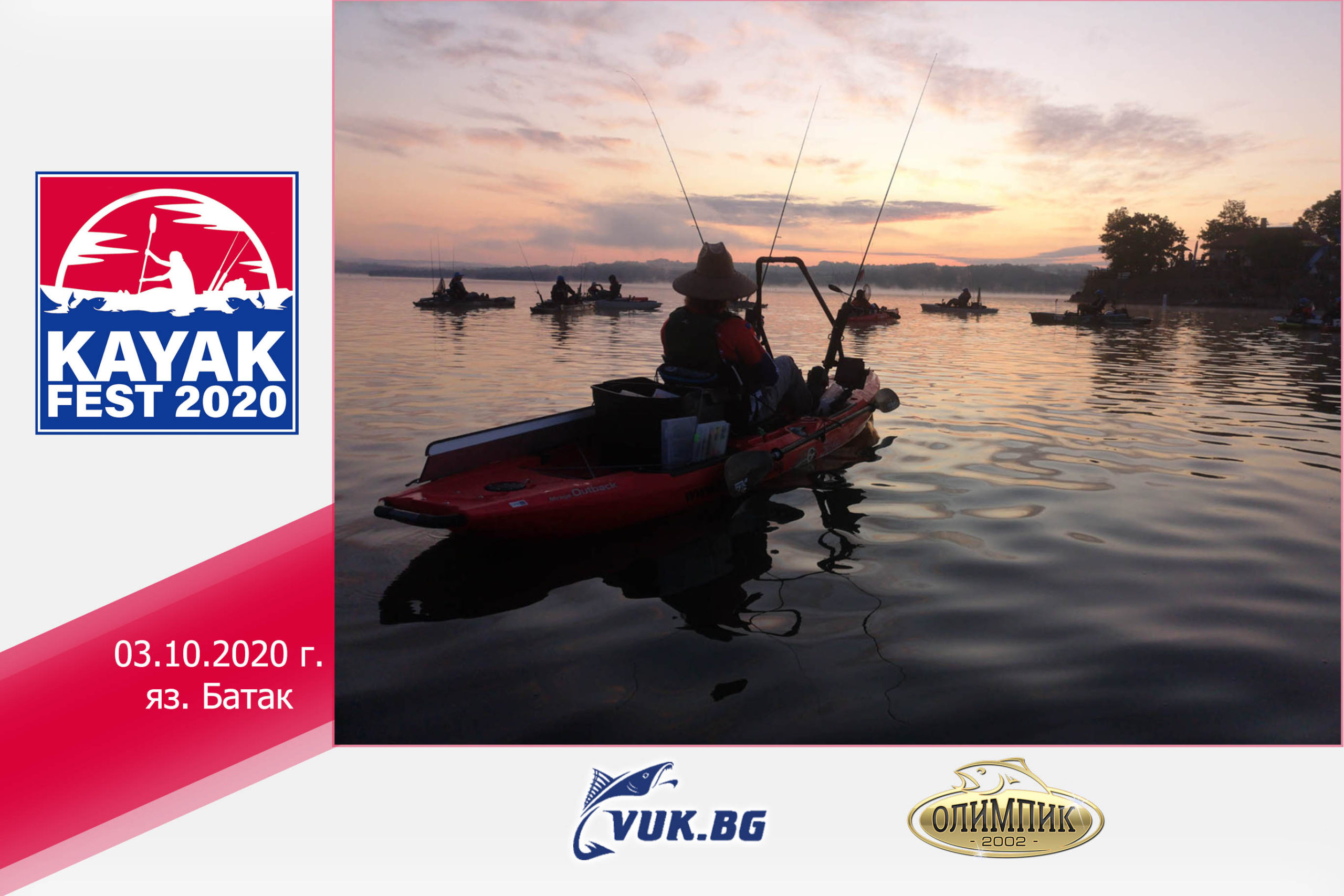 Kayak Fest Batak 2020 - организация и регламент