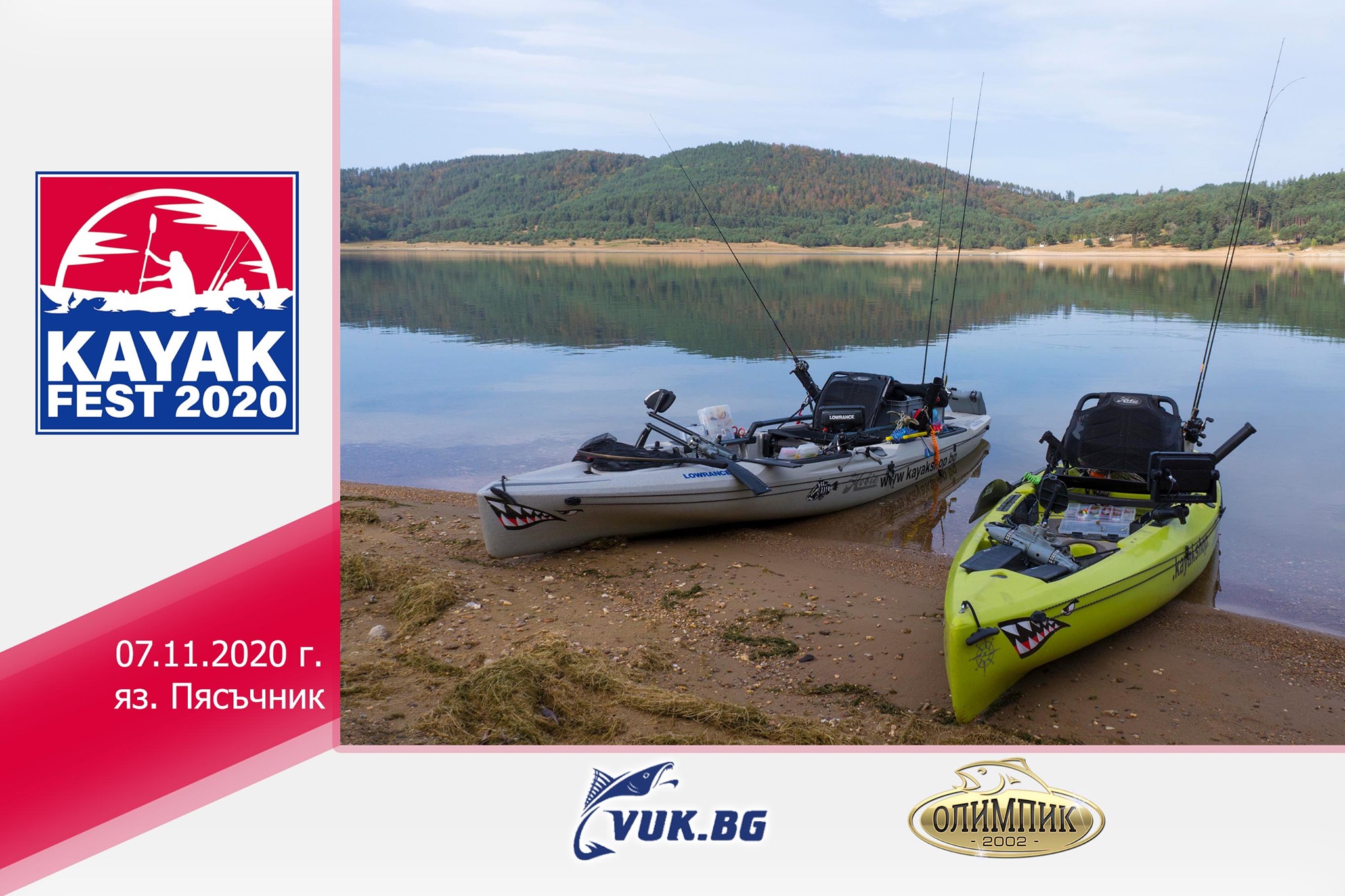 Kayak Fest Пясъчник 2020 (организация и регламент)